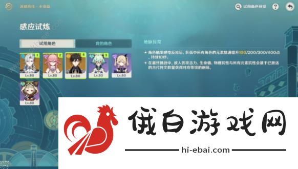 原神迷城战线水境篇第一天怎么打 4.2迷城战线第一天配队打法攻略图片5