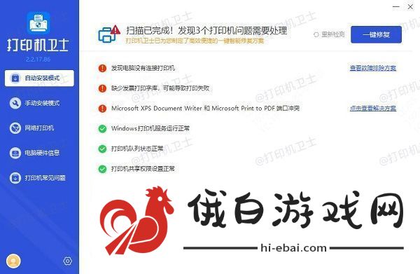 安装打印机驱动提示无法安装怎么解决