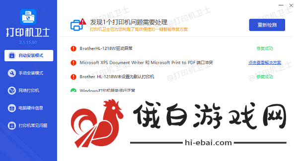 安装打印机驱动提示无法安装怎么解决