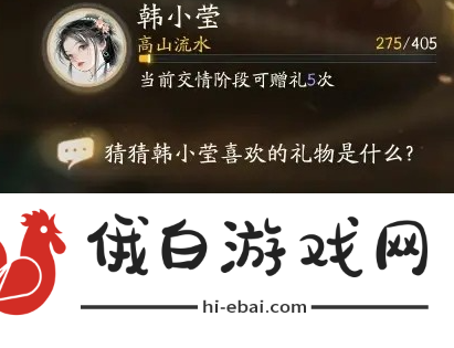 《射雕》韩小莹喜欢的礼物介绍