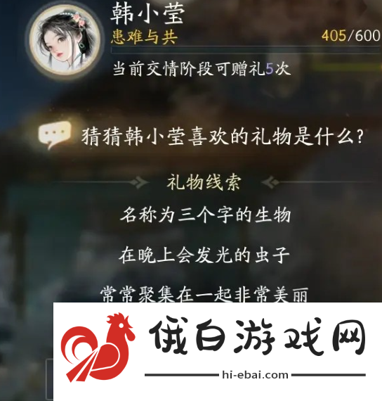 《射雕》韩小莹喜欢的礼物介绍