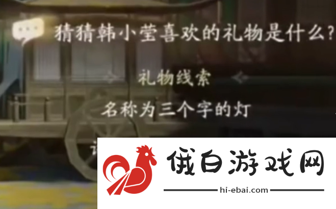 《射雕》韩小莹喜欢的礼物介绍