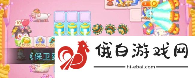 保卫萝卜4秋妃传第100关攻略 秋妃传第100关怎么金罗卜通关图片1