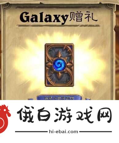 炉石传说三星卡背获取攻略与赠礼卡背详解