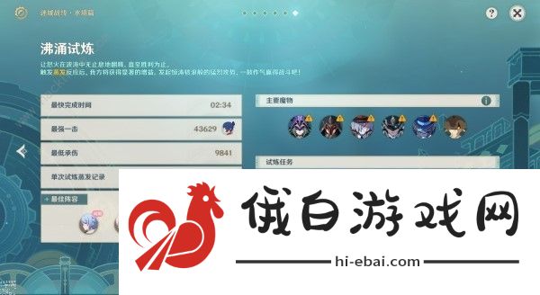 原神4.2迷城战线第六天怎么打 4.2迷城战线第六天速通阵容推荐图片1