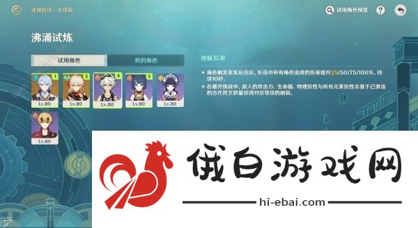 原神4.2迷城战线第六天怎么打 4.2迷城战线第六天速通阵容推荐图片2
