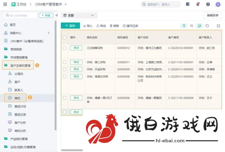 国内永久免费CRM系统
