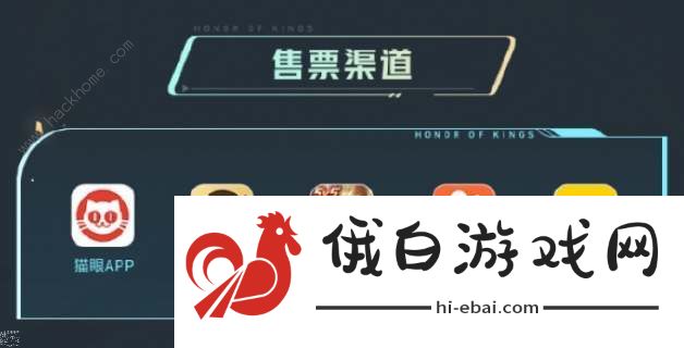 王者荣耀2023世冠KIC购票渠道有哪些 2023世冠KIC购票地址及价格一览图片1
