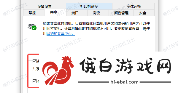 检查打印机共享设置 检查打印机共享设置