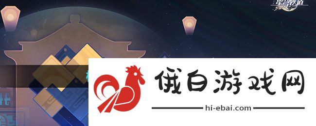 《崩坏星穹铁道》枘凿六合困难第三关攻略