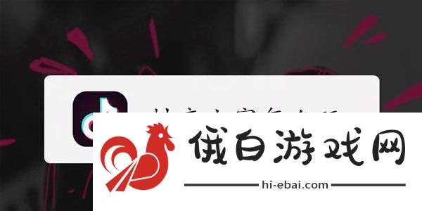 抖音小窝玩法教程