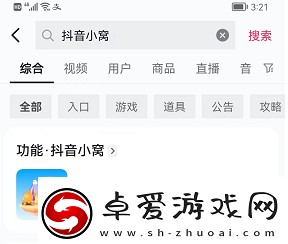 抖音小窝玩法教程