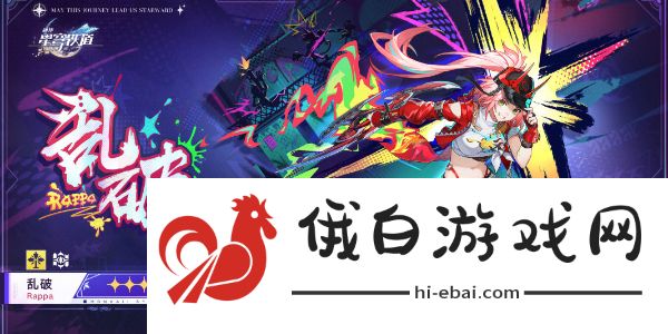 《崩坏星穹铁道》2.6版本卡池新角色