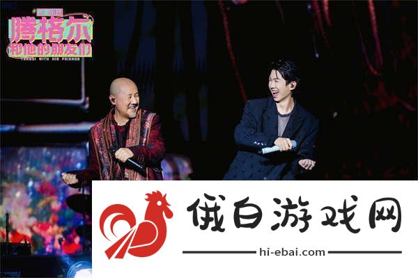 腾格尔南昌演唱会好评如潮辽阔歌声被赞金庸武侠感