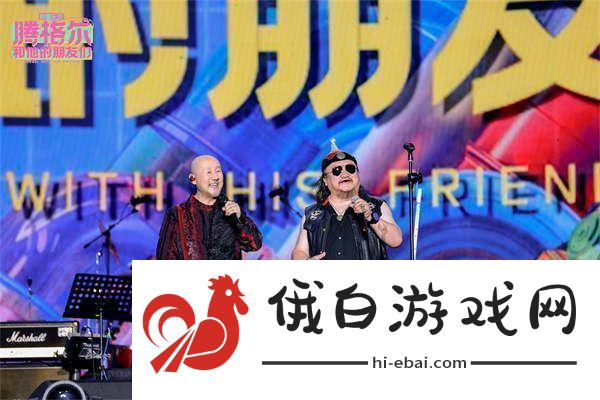 腾格尔南昌演唱会好评如潮辽阔歌声被赞金庸武侠感