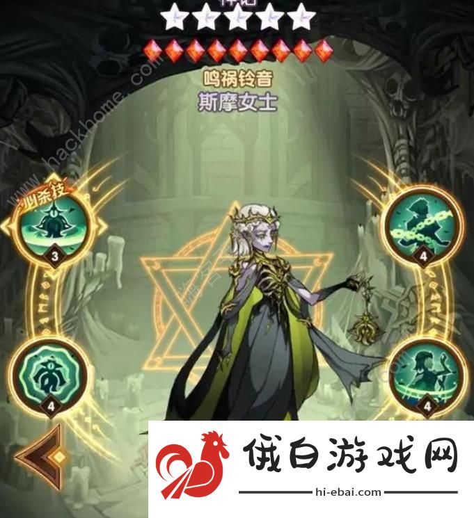 剑与远征斯摩女士技能攻略 鸣祸铃音斯摩女士技能是什么图片1