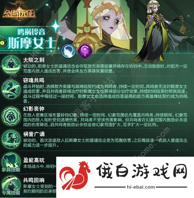 剑与远征斯摩女士技能攻略 鸣祸铃音斯摩女士技能是什么图片2