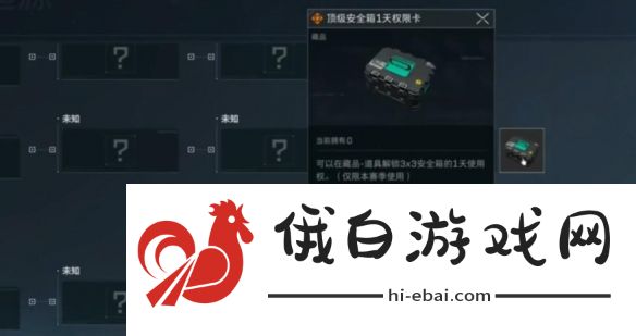 《三角洲行动》3*3保险箱免费获得方法