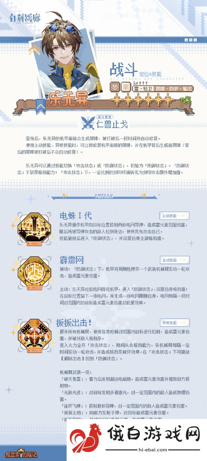 《白荆回廊》乐无异技能介绍
