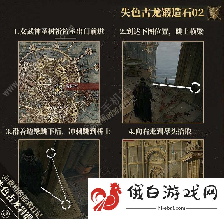 艾尔登法环8个失色锻造石收集攻略 2023最新8个失色锻造石在哪图片2