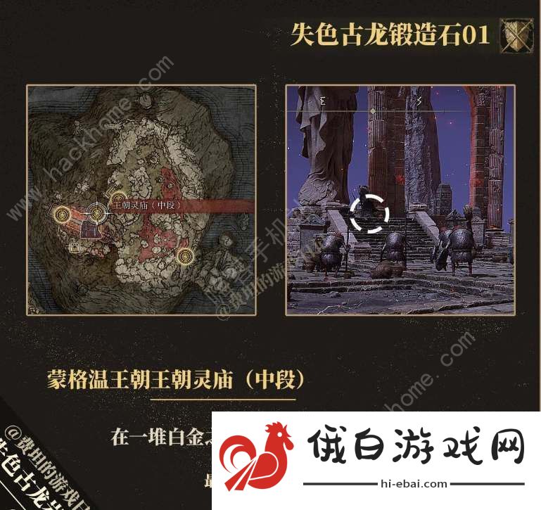 艾尔登法环8个失色锻造石收集攻略 2023最新8个失色锻造石在哪图片1