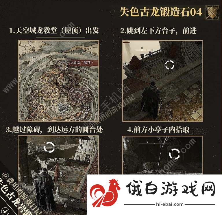 艾尔登法环8个失色锻造石收集攻略 2023最新8个失色锻造石在哪图片4