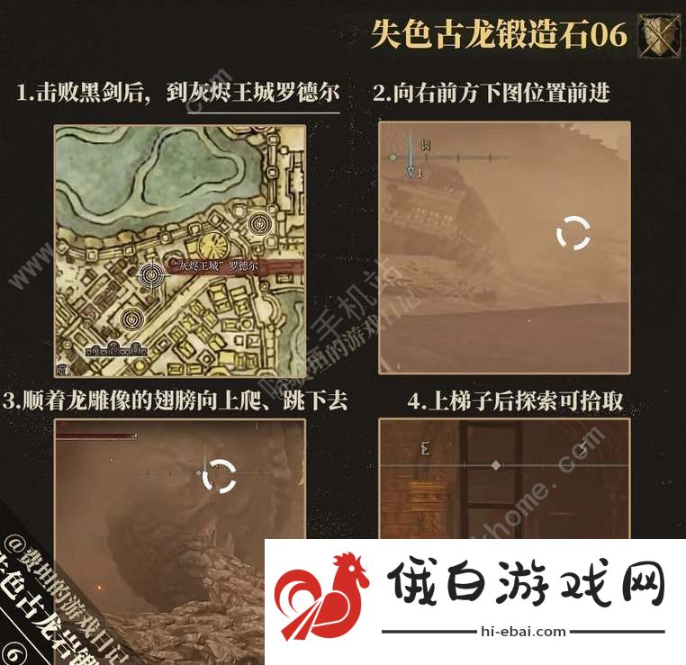 艾尔登法环8个失色锻造石收集攻略 2023最新8个失色锻造石在哪图片6