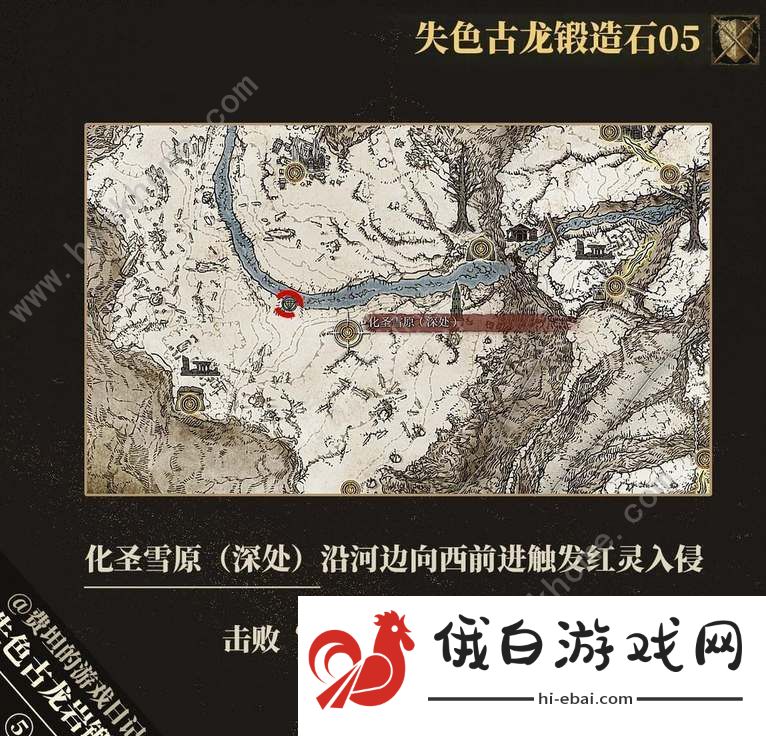 艾尔登法环8个失色锻造石收集攻略 2023最新8个失色锻造石在哪图片5