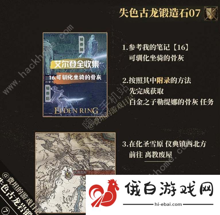 艾尔登法环8个失色锻造石收集攻略 2023最新8个失色锻造石在哪图片7