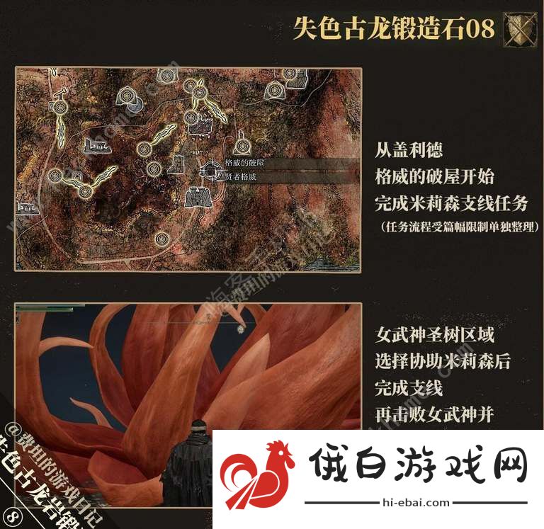 艾尔登法环8个失色锻造石收集攻略 2023最新8个失色锻造石在哪图片8