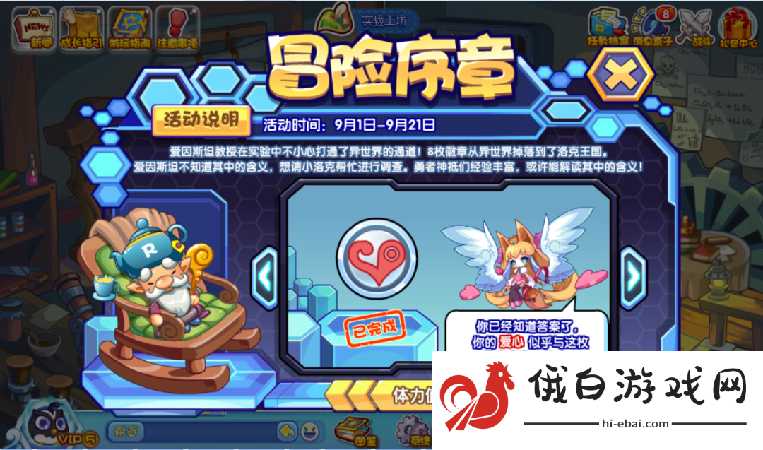 洛克王国冒险序章活动怎么玩