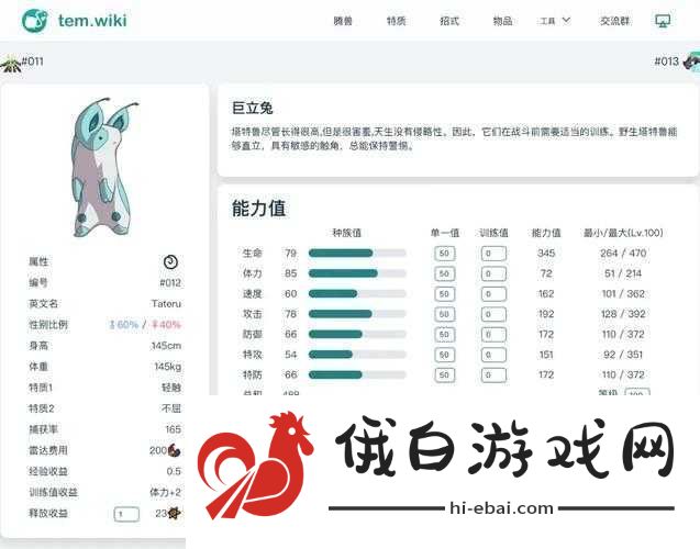 Temtem新手玩家必备