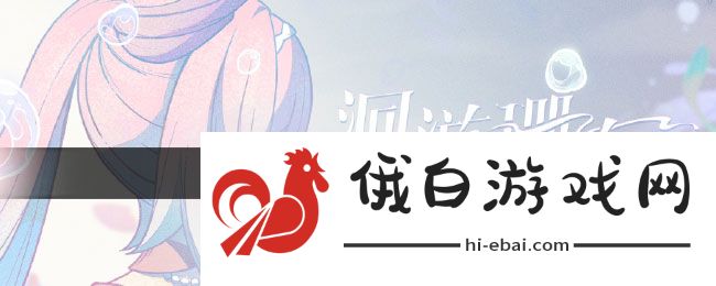 《原神》心海联动洄游珊海活动玩法