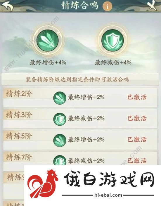 寻道大千最终增伤和最终减伤是什么 最终增伤及减伤作用详解图片1