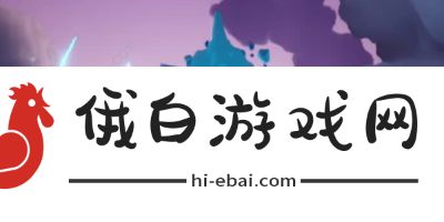 光遇归巢季任务四怎么做 归巢季任务四完成攻略图片9