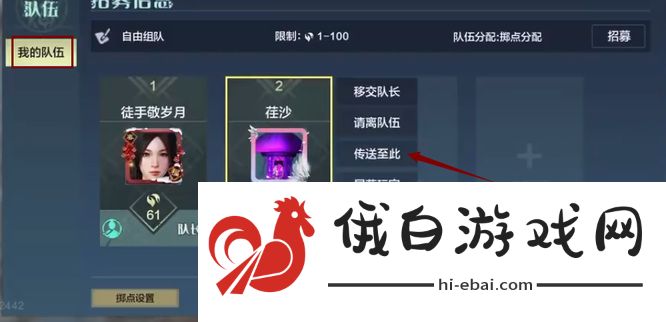 《妄想山海》传送队友身边方法