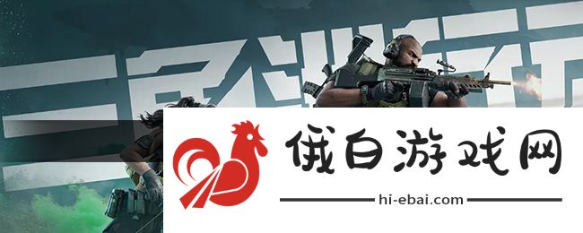 《三角洲行动》零号大坝出生点位置