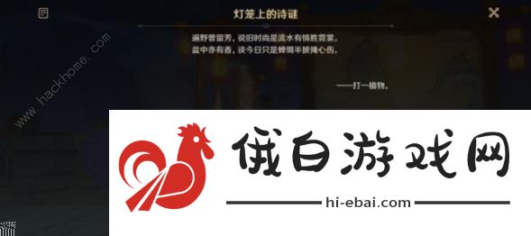 原神游水酿诗集彩蛋攻略 灯笼上的诗谜答案是什么图片2