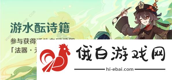 原神游水酿诗集彩蛋攻略 灯笼上的诗谜答案是什么图片1