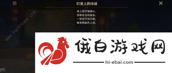 原神游水酿诗集彩蛋攻略 灯笼上的诗谜答案是什么图片4