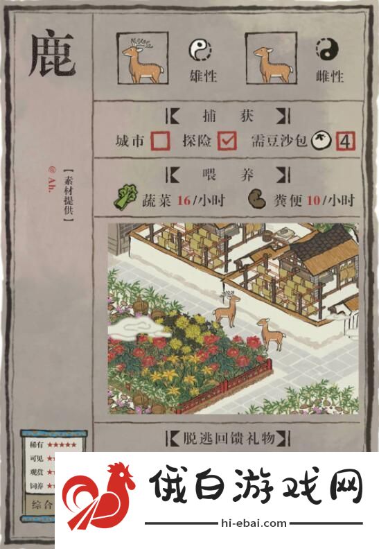 江南百景图小动物鹿图鉴
