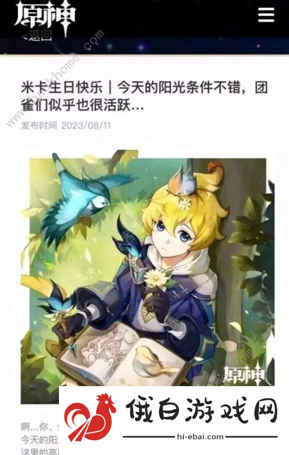 原神米卡和诺艾尔cp是怎么回事 米卡和诺艾尔cp剧情节奏始末图片4
