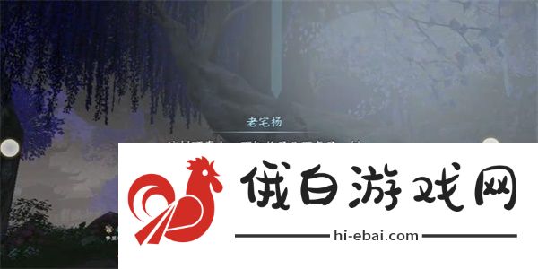 《逆水寒手游》同命连枝奇遇任务攻略