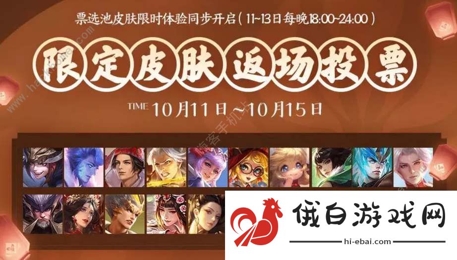 王者荣耀2023限定皮肤返场有哪些 八周年限定皮肤返场一览图片1