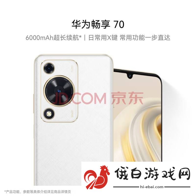 华为畅享70X来袭！2025年首款麒麟芯片手机配置大揭秘