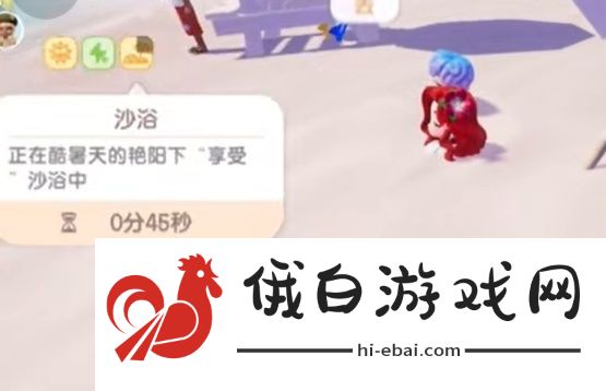 《心动小镇》沙浴任务攻略