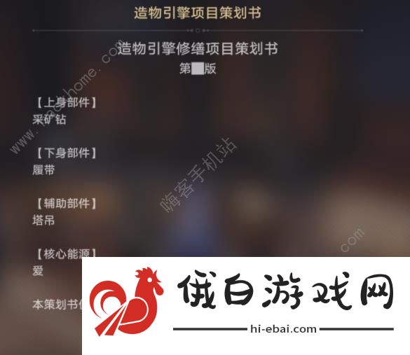 崩坏星穹铁道动起来啊造物引擎彩蛋成就怎么得 动起来啊造物引擎成就获取攻略图片7