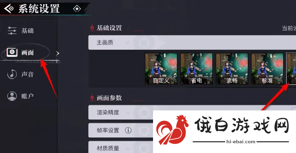 《归龙潮》设置画质方法