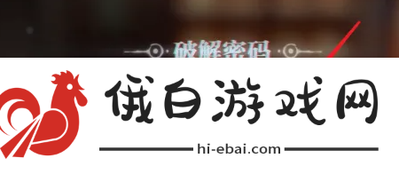 《归龙潮》封印宝箱密码介绍