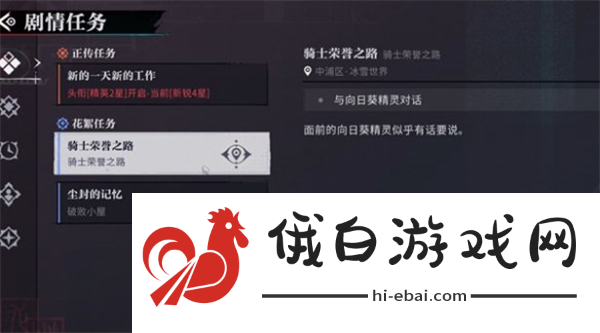 《归龙潮》骑士荣誉之路任务攻略